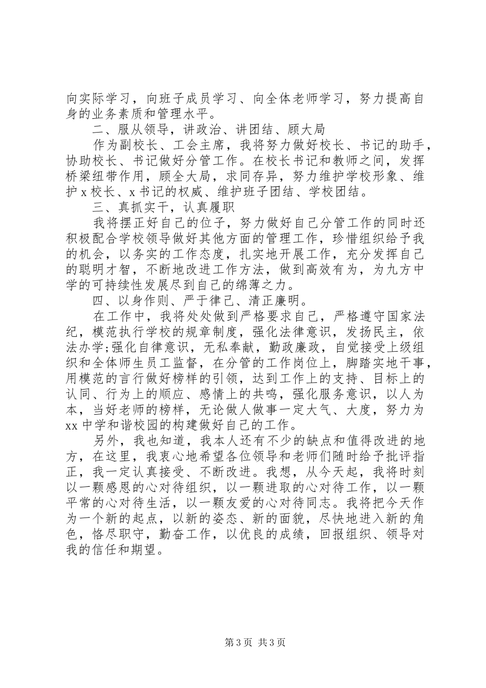 最新新任校长表态发言_第3页