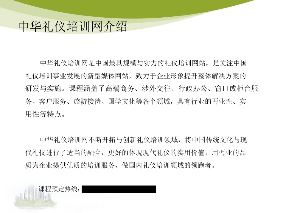 新员工入职商务礼仪培训_第2页