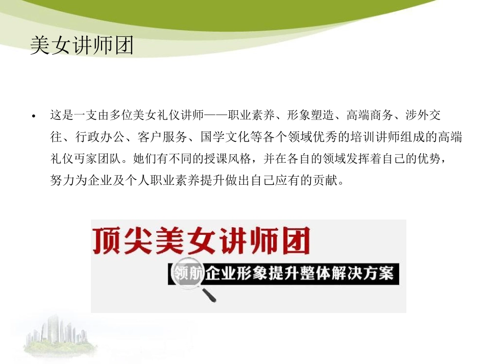 新员工入职商务礼仪培训_第3页