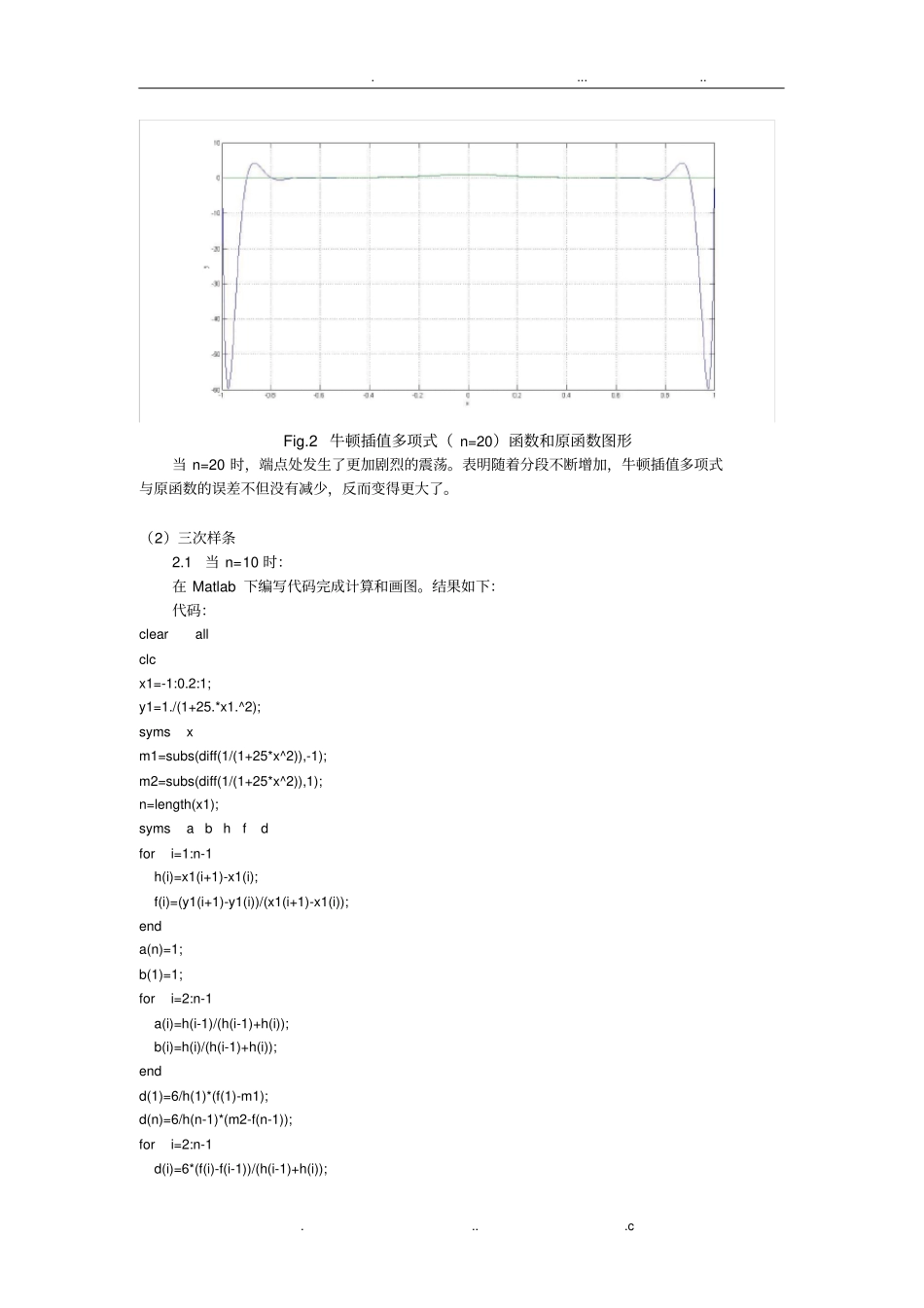 数值分析实验报告-插值、三次样条_第3页