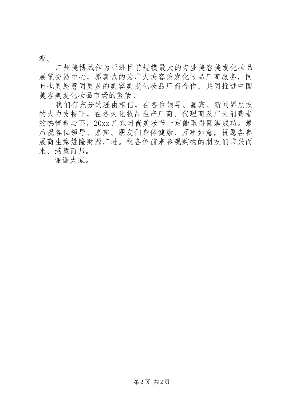 美妆节开幕式发言_第2页