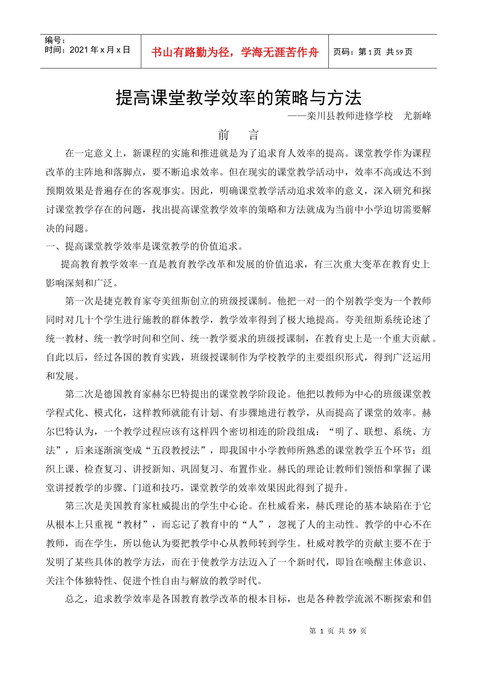 提高课堂教学效率_第1页