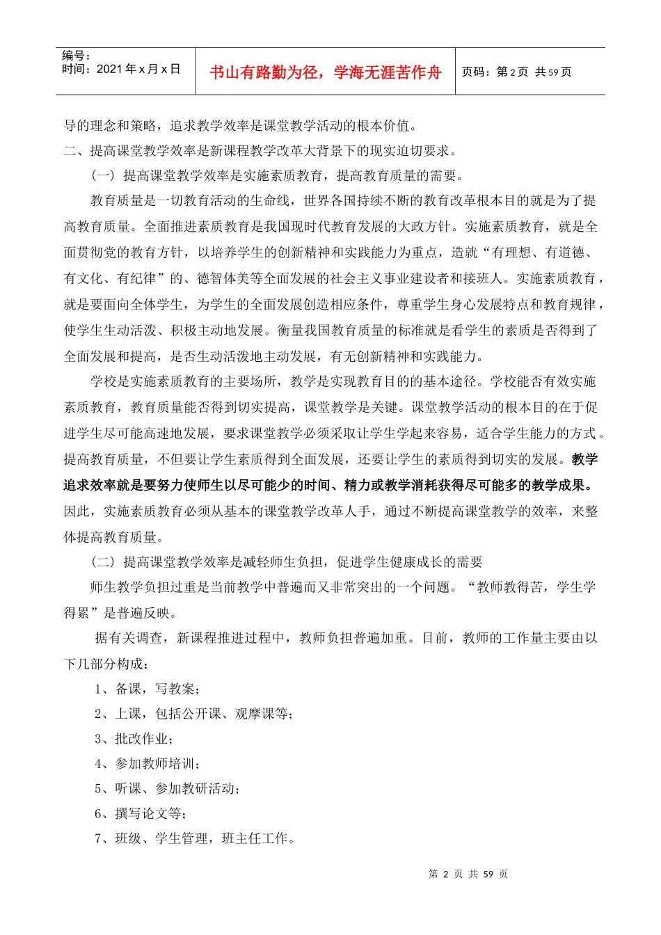 提高课堂教学效率_第2页