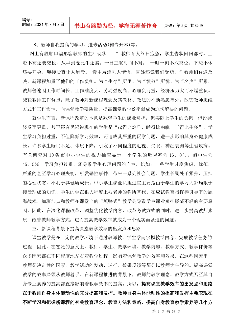 提高课堂教学效率_第3页