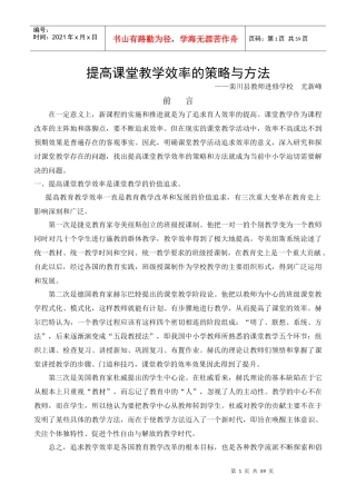 提高课堂教学效率