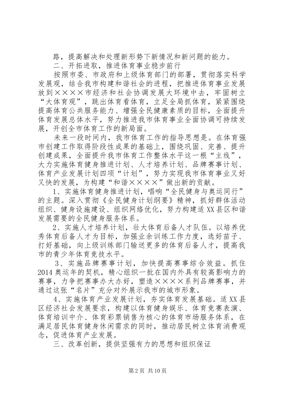 新任职领导表态发言稿(精选多篇)_第2页