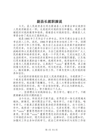 副县长就职演说稿 (2)