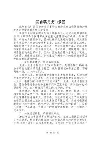 发言龙虎山景区