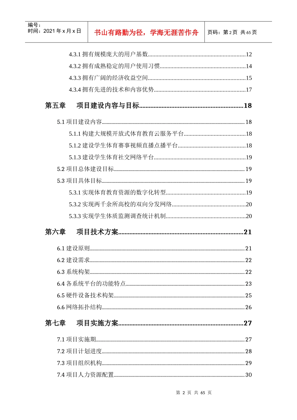 文化产业发展专项资金项目申请可行性研究报告_第3页