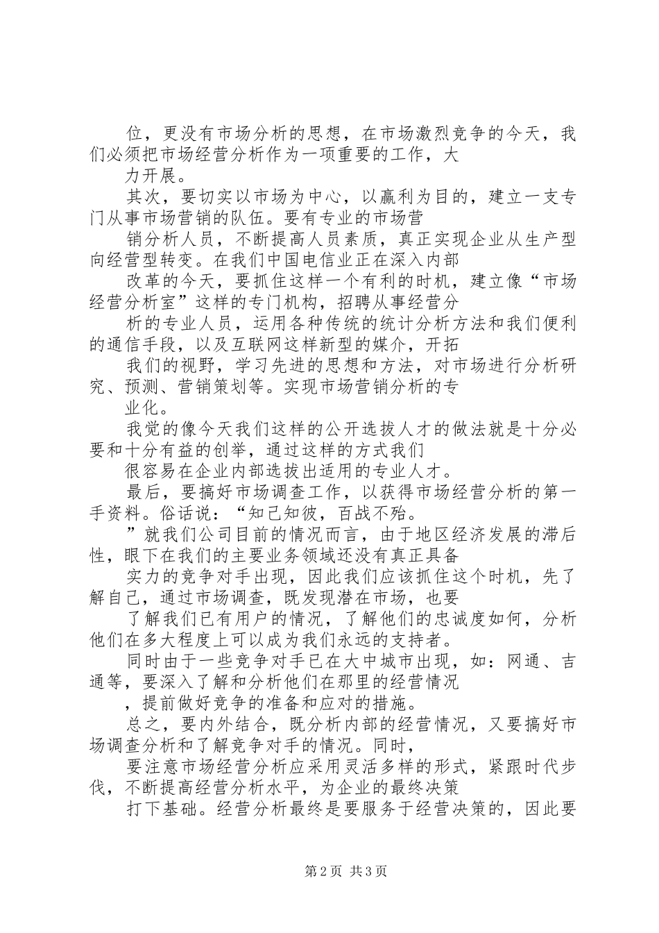 一次公开竞聘的竞选演说稿_第2页