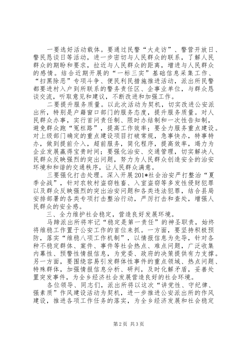 “转变作风改善发展环境建设年”活动大讨论发言_第2页