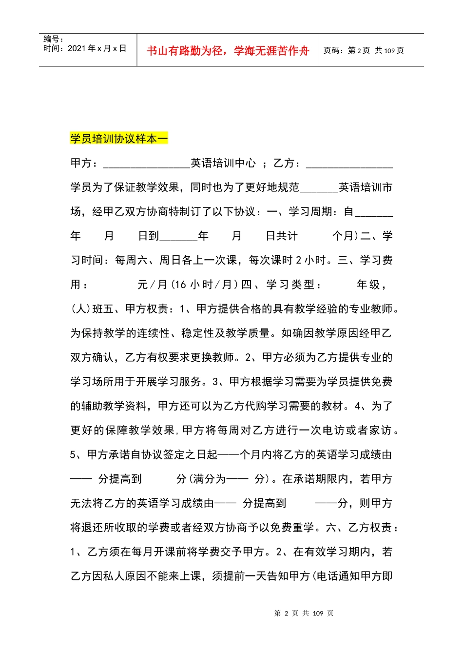 教学管理资料汇总手册_第2页