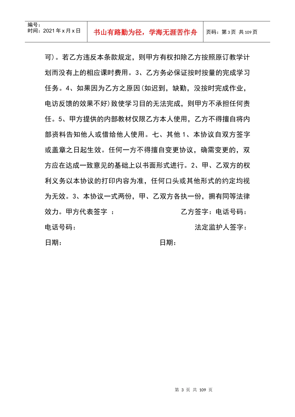 教学管理资料汇总手册_第3页