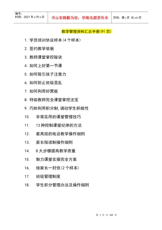 教学管理资料汇总手册