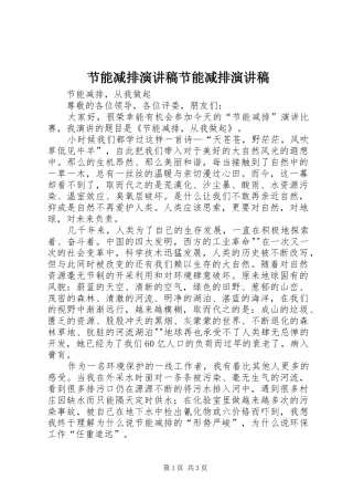 节能减排演讲稿节能减排演讲稿