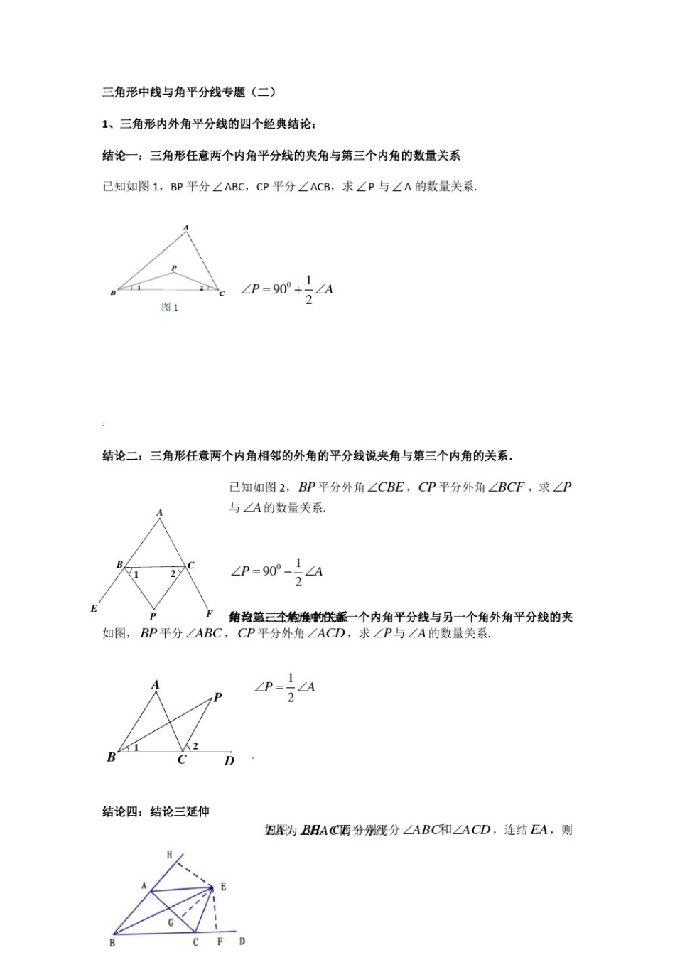 三角形中线与角平分线专题_第1页