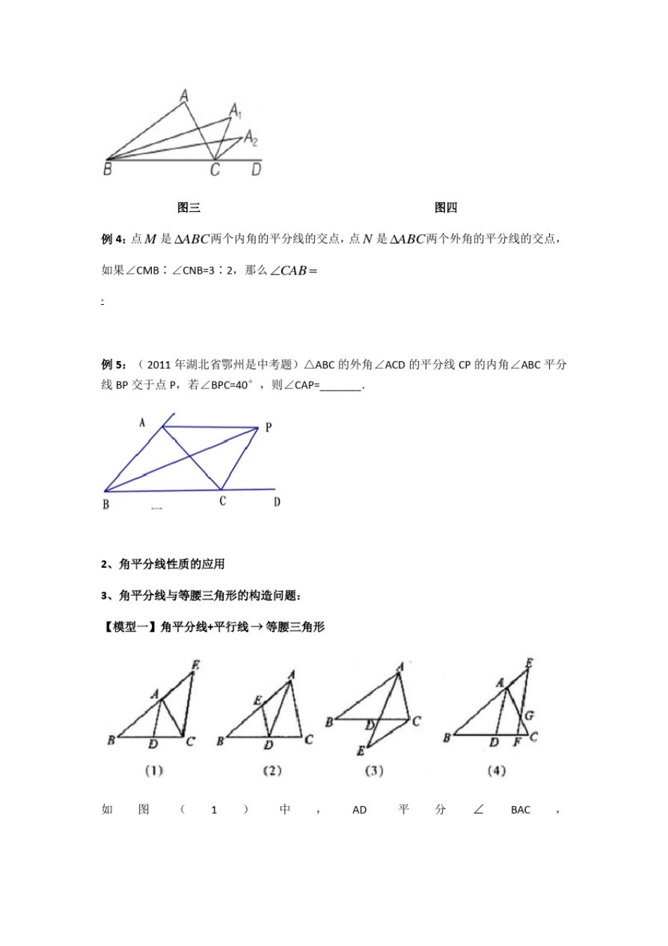 三角形中线与角平分线专题_第3页