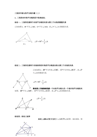 三角形中线与角平分线专题