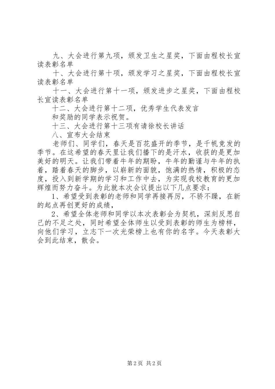学校表彰大会主持词与XX年学校领导新年演讲致辞_第2页