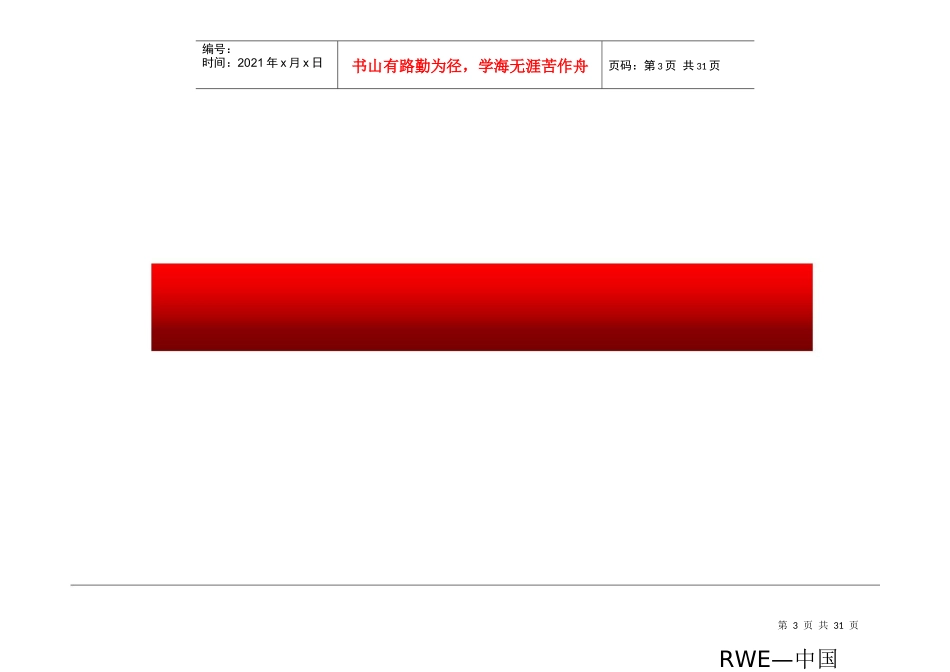 新闻发布会策划方案(详细流程版)pdf_第3页