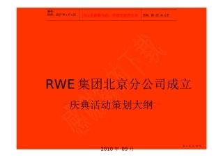 新闻发布会策划方案(详细流程版)pdf