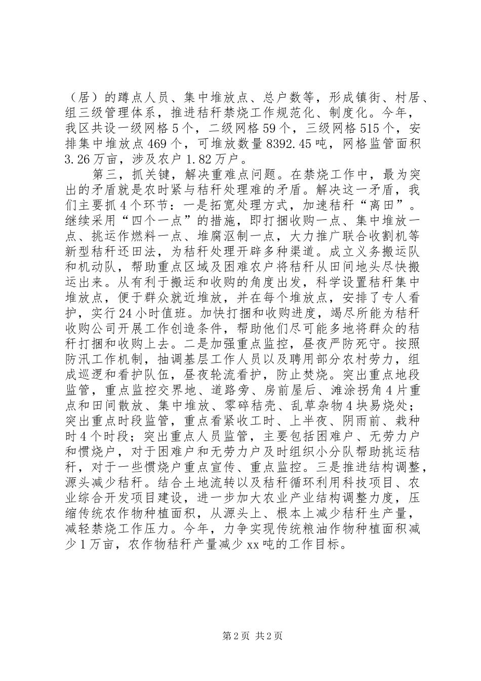 在全市秸秆禁烧工作会议上表态发言稿_第2页