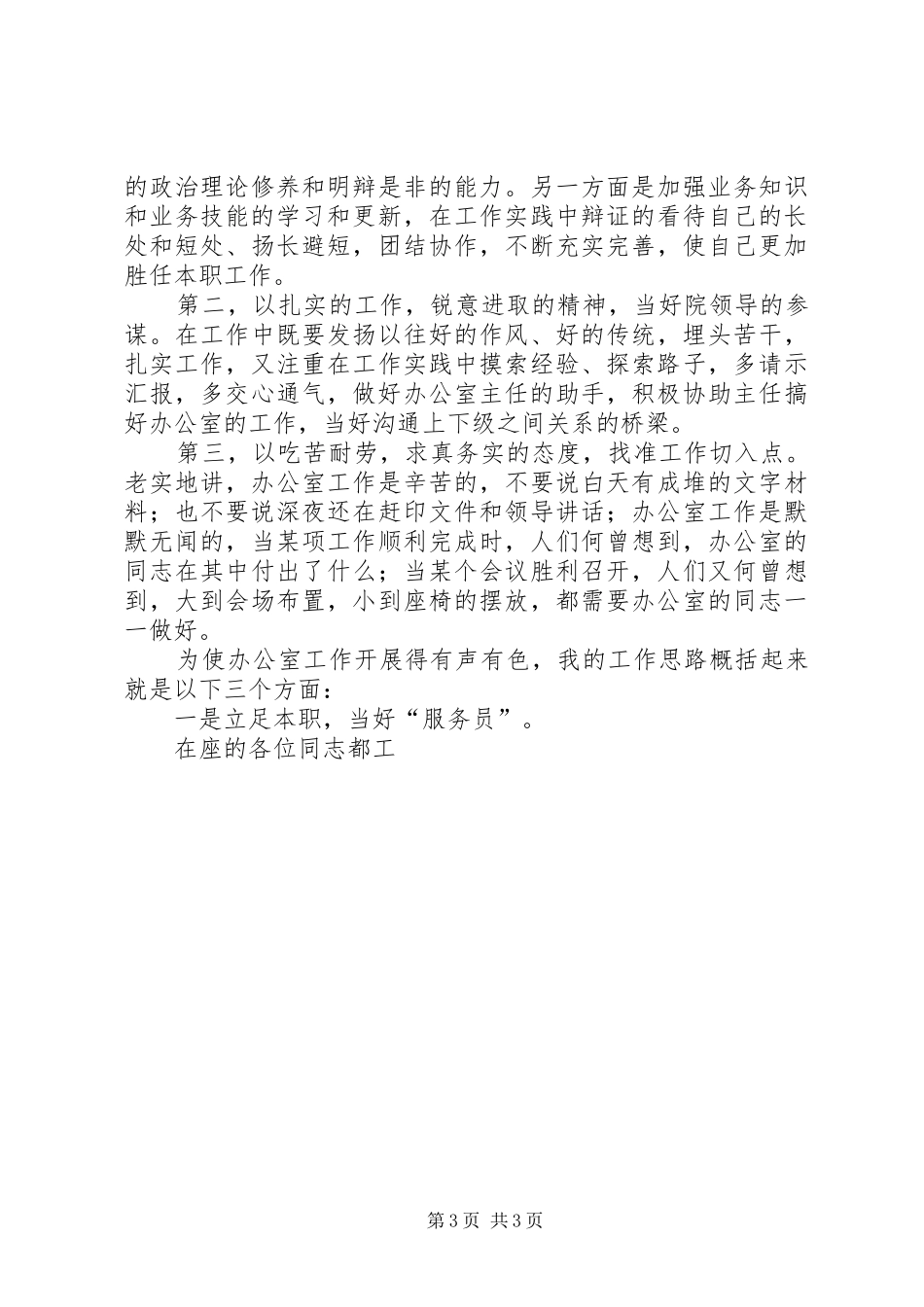 小学办公室主任竞聘演说稿 (2)_第3页