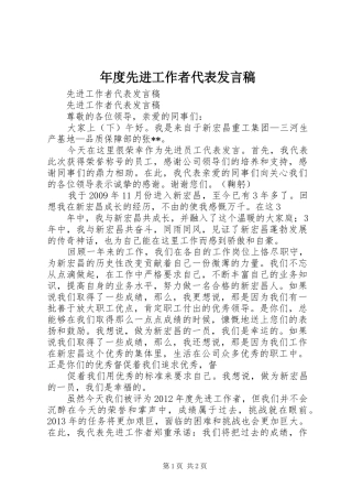 年度先进工作者代表发言稿范文