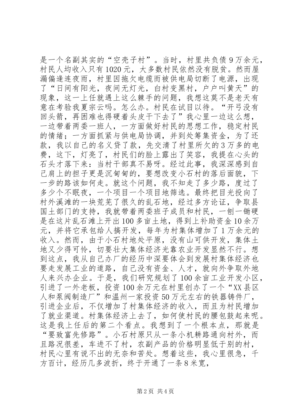 残疾人事迹报告发言稿_第2页