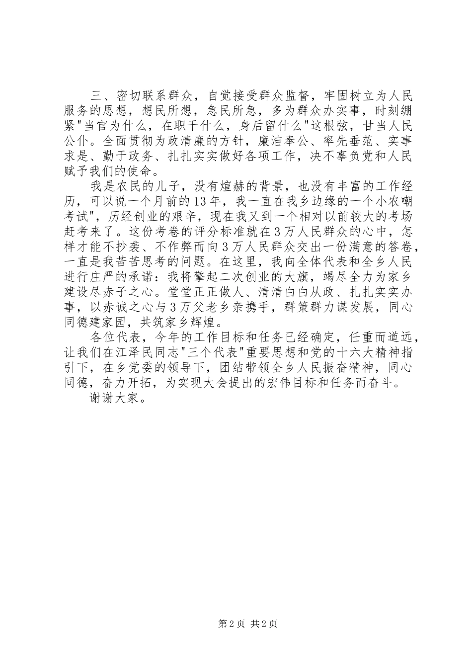 新当选乡长就职演说稿 (3)_第2页