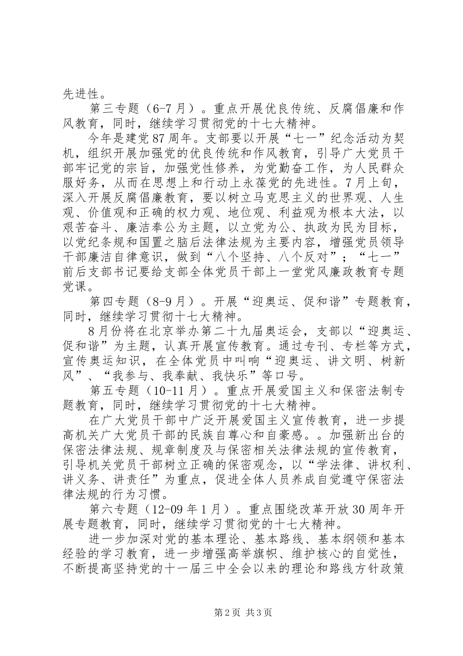 银监分局金融工作座谈会发言稿 (3)_第2页