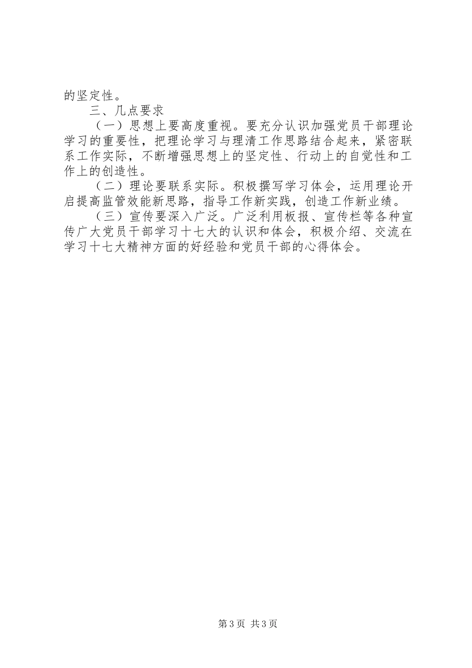 银监分局金融工作座谈会发言稿 (3)_第3页