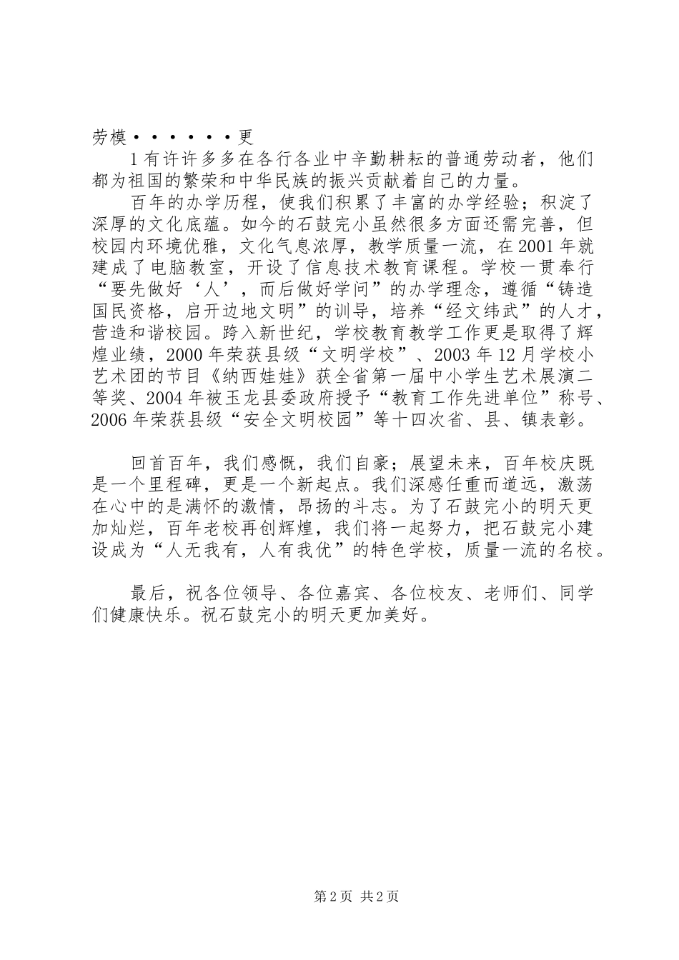 XX年校庆校长演讲致辞_第2页