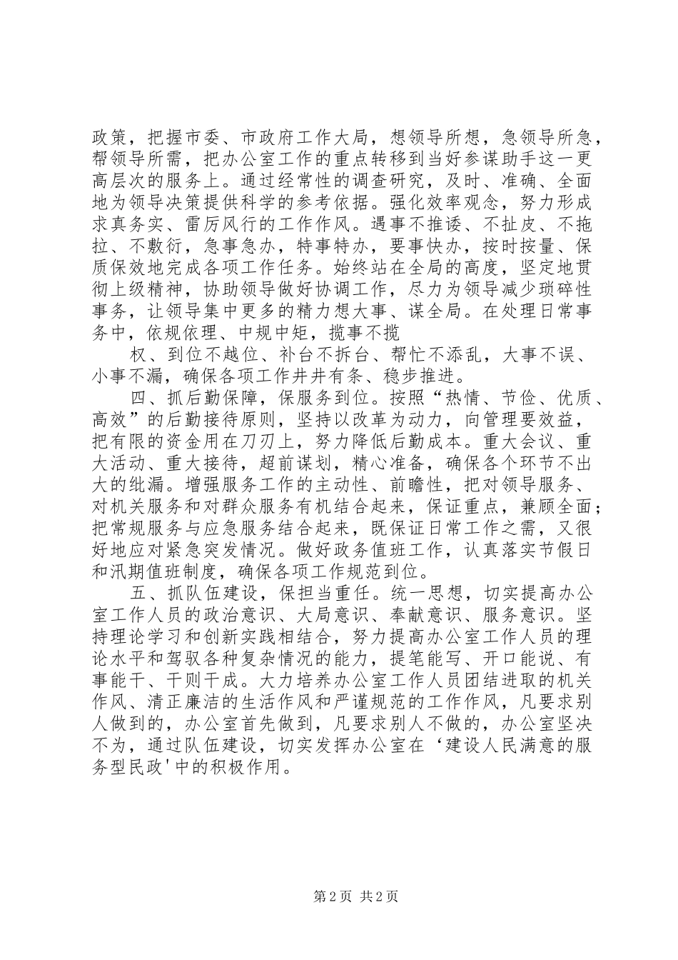 办公室主任发言材料提纲范文_第2页