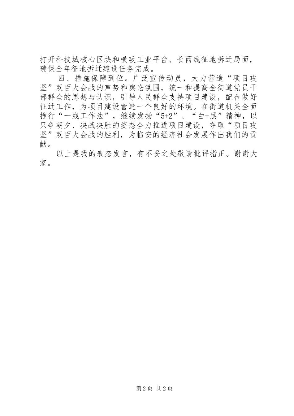 发改局在全区项目建设百日攻坚动员大会上的发言稿_第2页