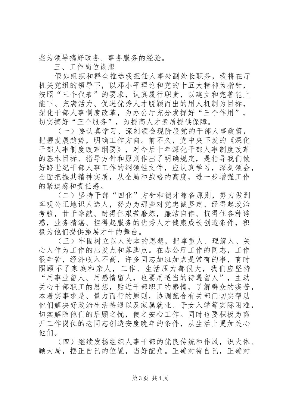 人事处处长竞聘演说稿_第3页