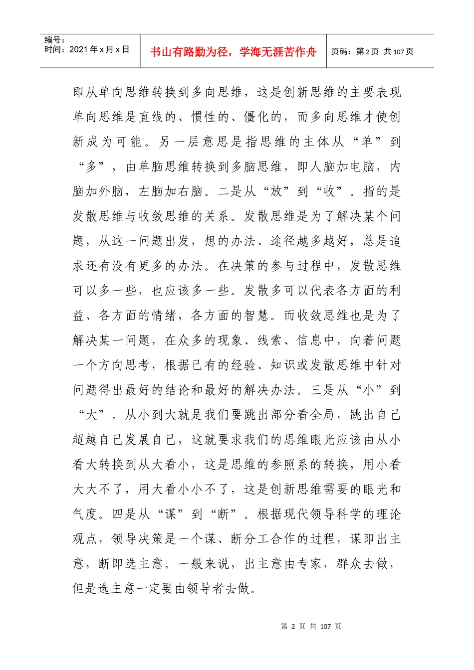 提升领导干部的决策思维品质_第2页
