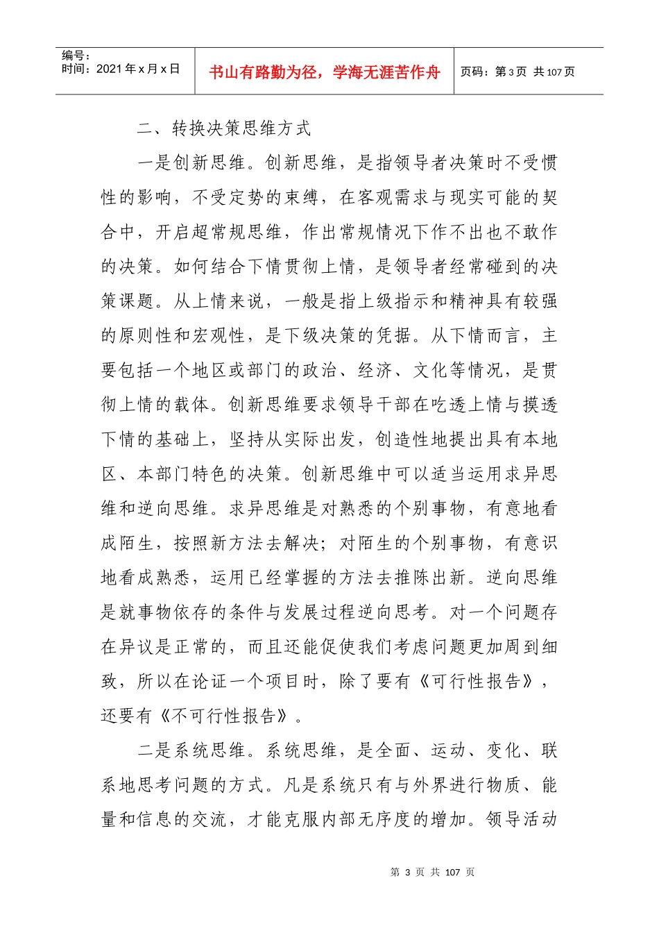 提升领导干部的决策思维品质_第3页