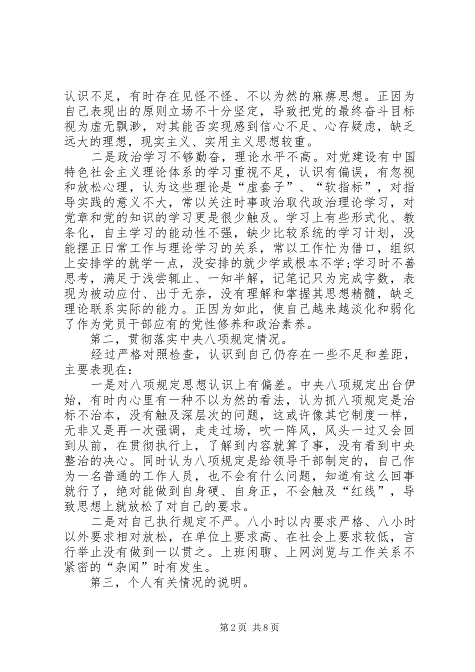 三对照三检查发言稿[五篇]_第2页