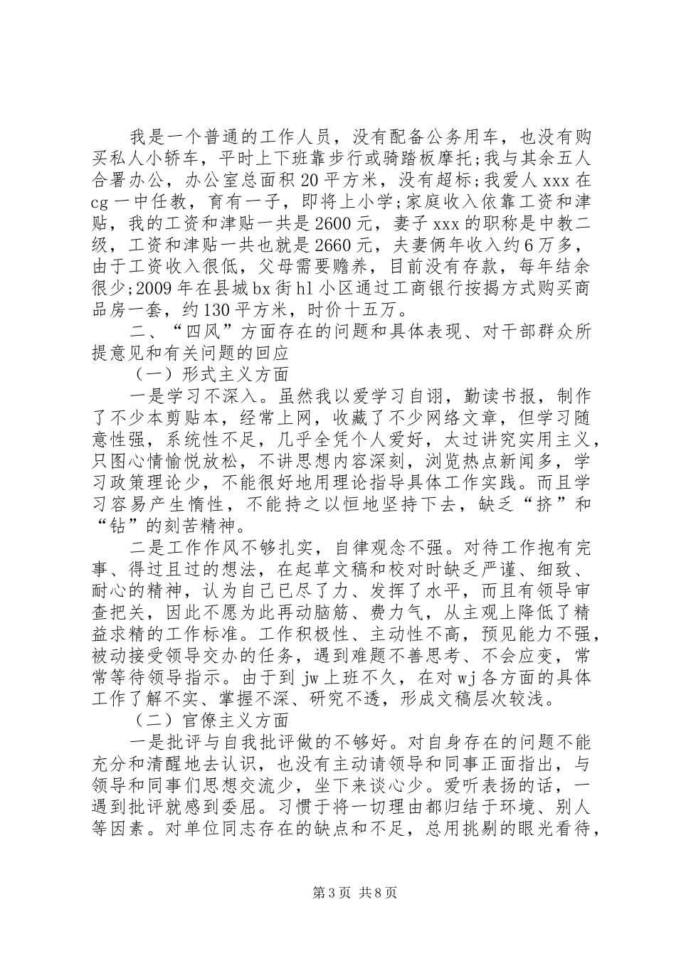 三对照三检查发言稿[五篇]_第3页