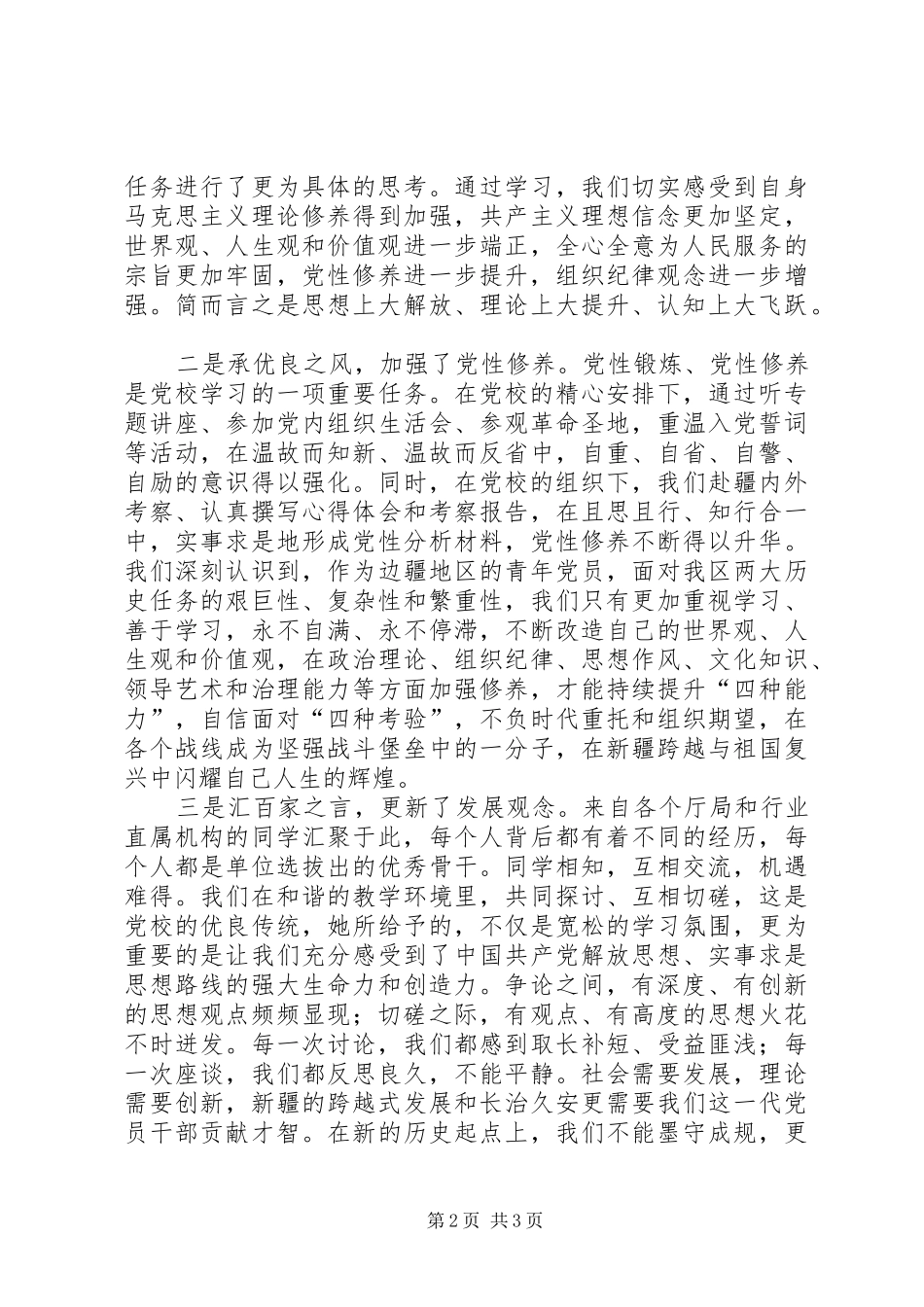 结业典礼学员代表发言_第2页