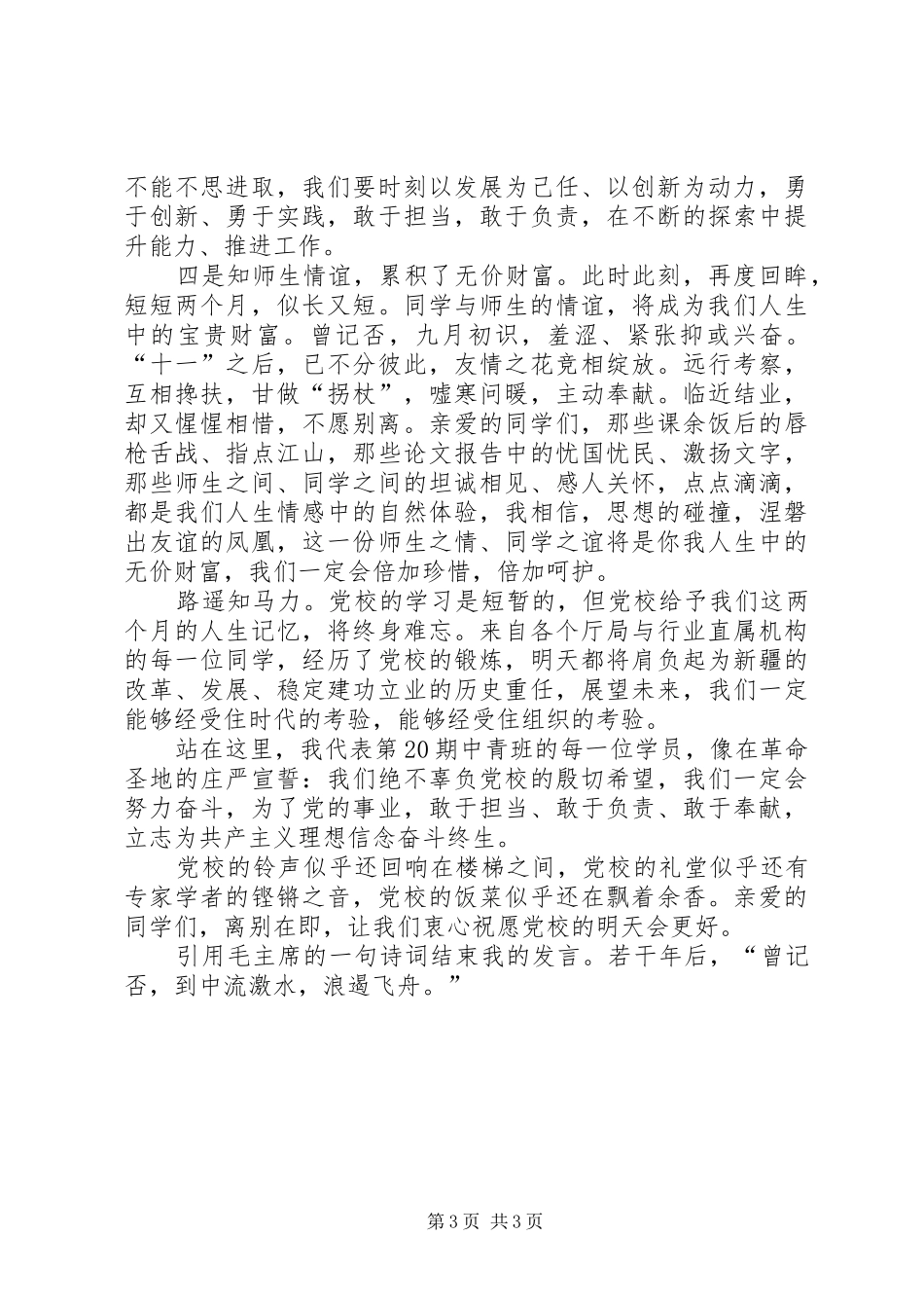 结业典礼学员代表发言_第3页