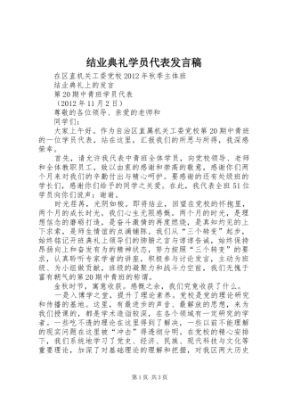 结业典礼学员代表发言