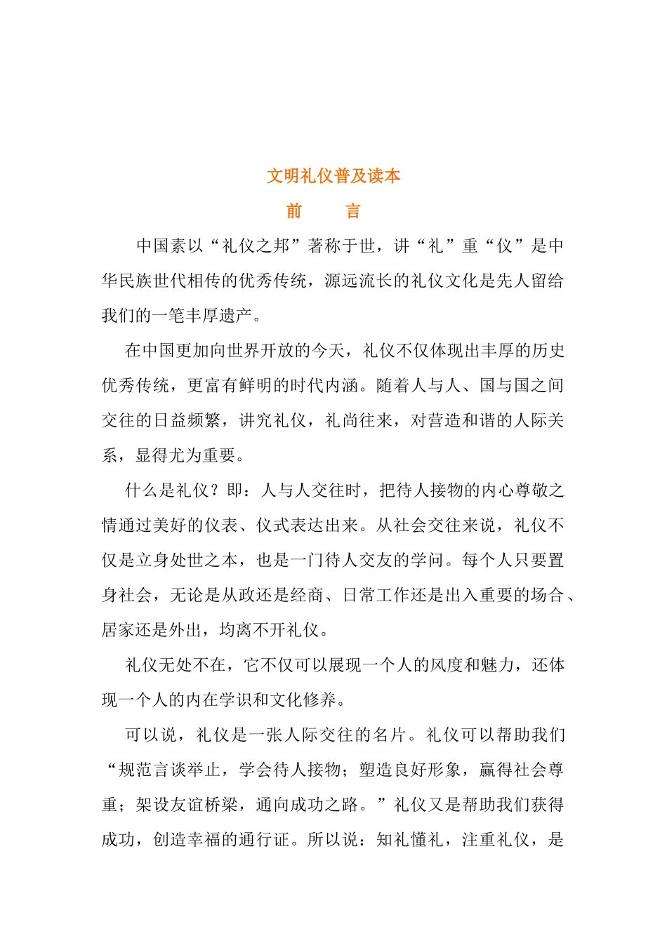 文明礼仪普及读本(3)_第1页