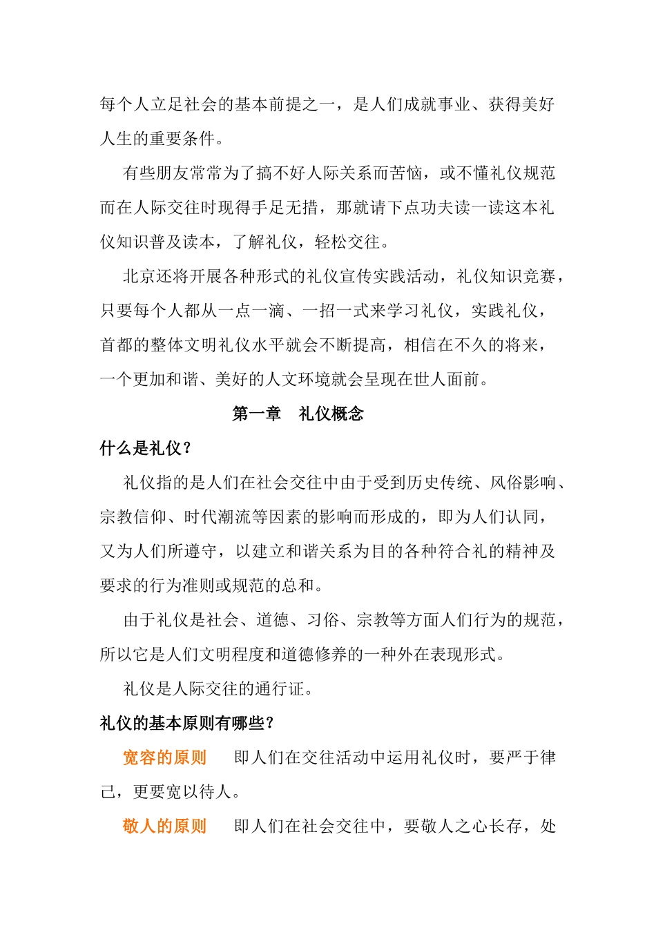 文明礼仪普及读本(3)_第2页