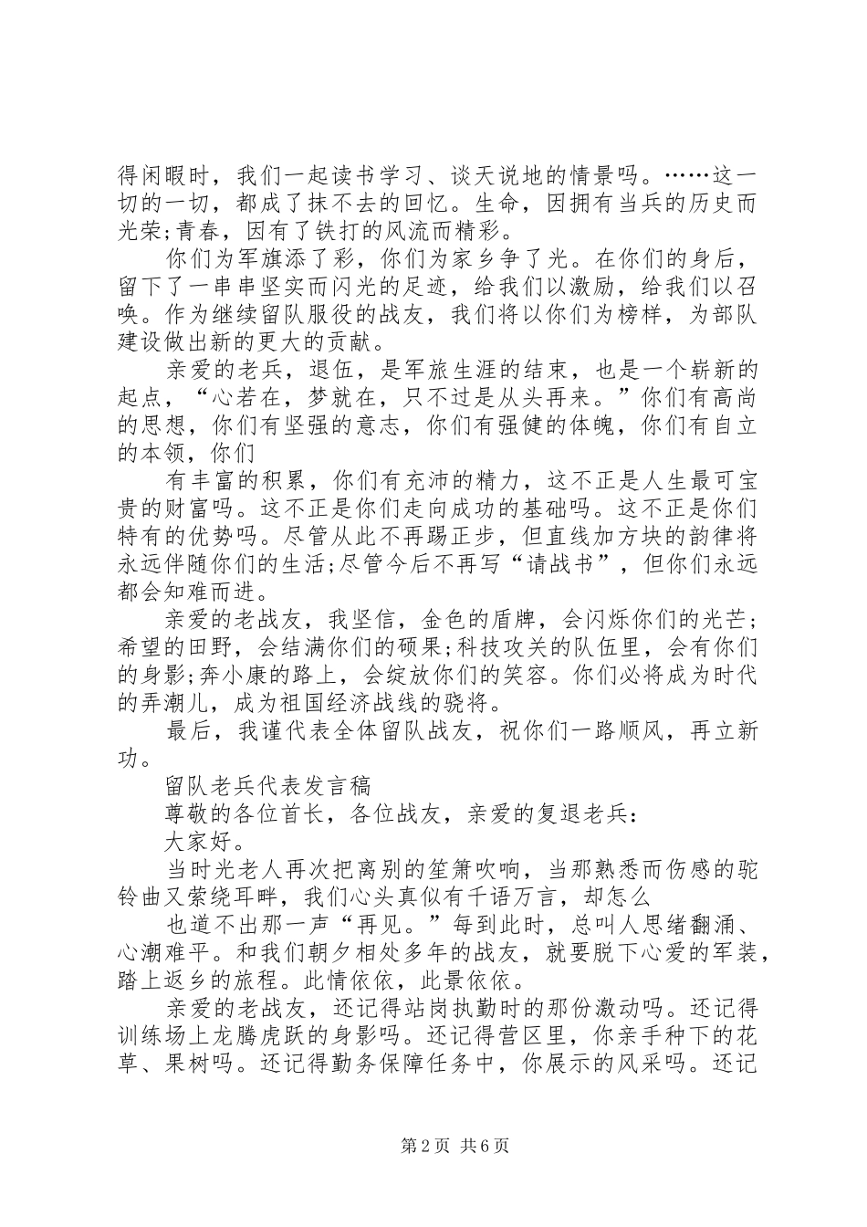 新时期老兵留队发言稿_第2页