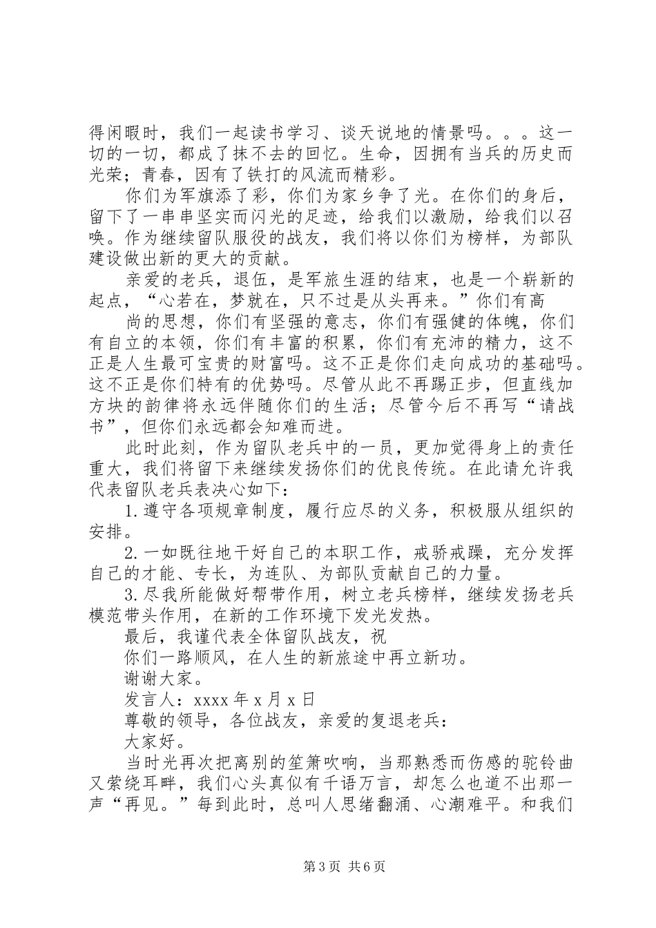 新时期老兵留队发言稿_第3页