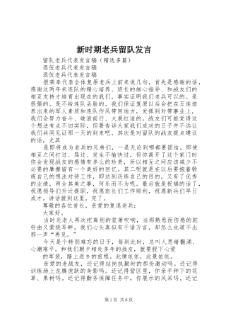 新时期老兵留队发言稿