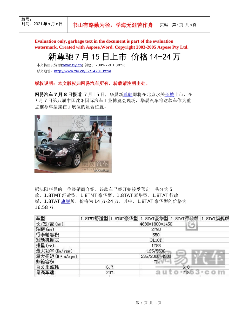 新尊驰7月15日上市_第1页