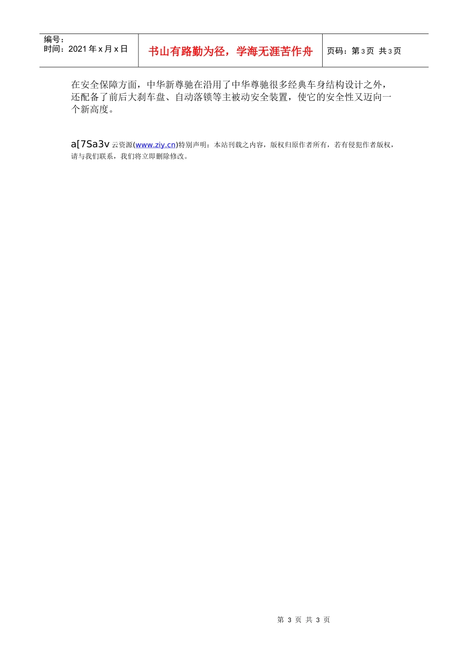 新尊驰7月15日上市_第3页